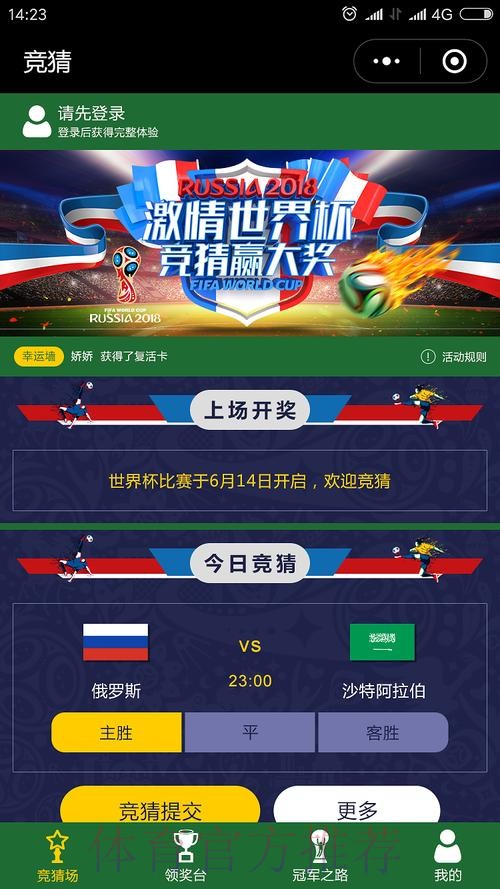 2023年世界杯竞猜APP入口地址指南