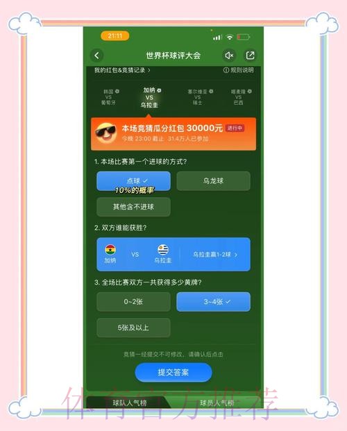 世界杯竞猜平台指南:掌握最新赛事资讯 世界杯竞猜平台指南:掌握最新赛事资讯